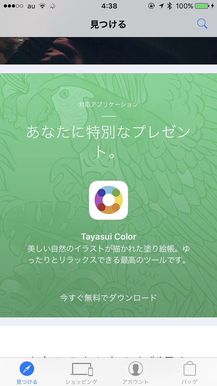 Apple、iOS向け｢Apple Store｣公式アプリ内で塗り絵アプリ｢Tayasui Color｣を無料配布中