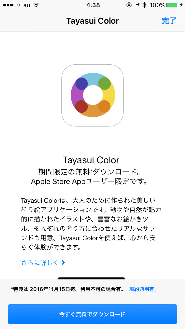 Apple、iOS向け｢Apple Store｣公式アプリ内で塗り絵アプリ｢Tayasui Color｣を無料配布中