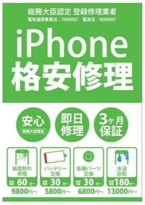 ゲオ、10月27日より一部店舗で｢iPhone｣の修理サービスを提供へ