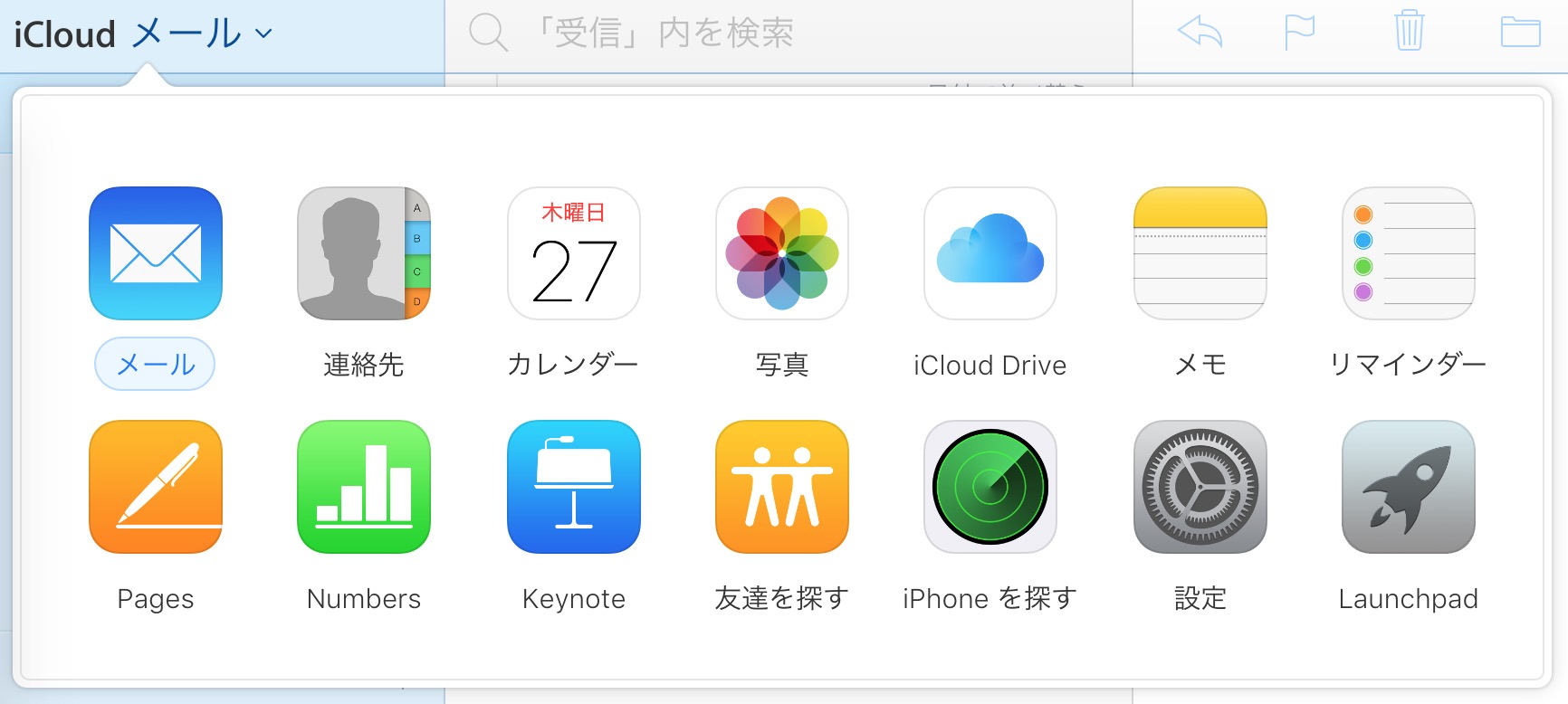Apple、｢iCloud.com｣のUIを一部変更 − ｢Home｣ボタンが｢Launchpad｣ボタンに