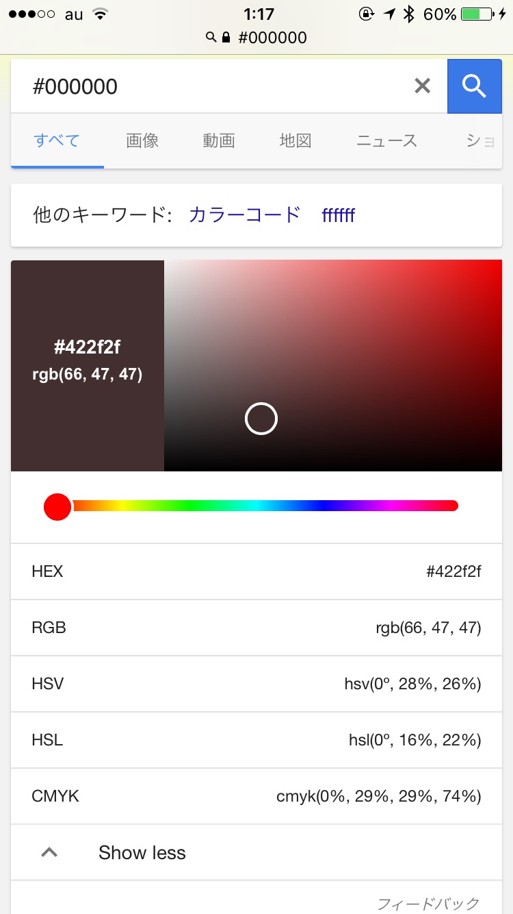 Google検索でカラーコードの変換機能が利用可能に − 様々なカラーコードを視覚的に変換可能