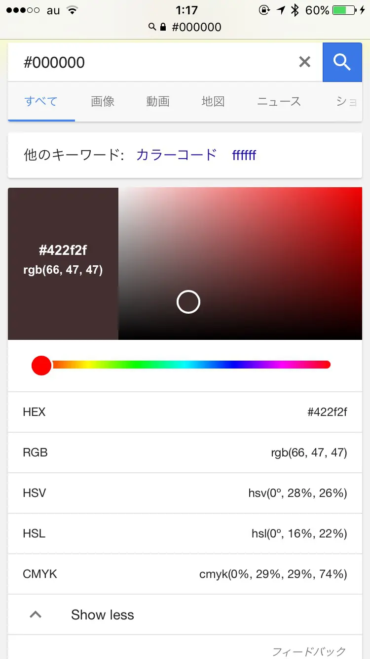 Google検索でカラーコードの変換機能が利用可能に 様々なカラーコードを視覚的に変換可能 気になる 記になる