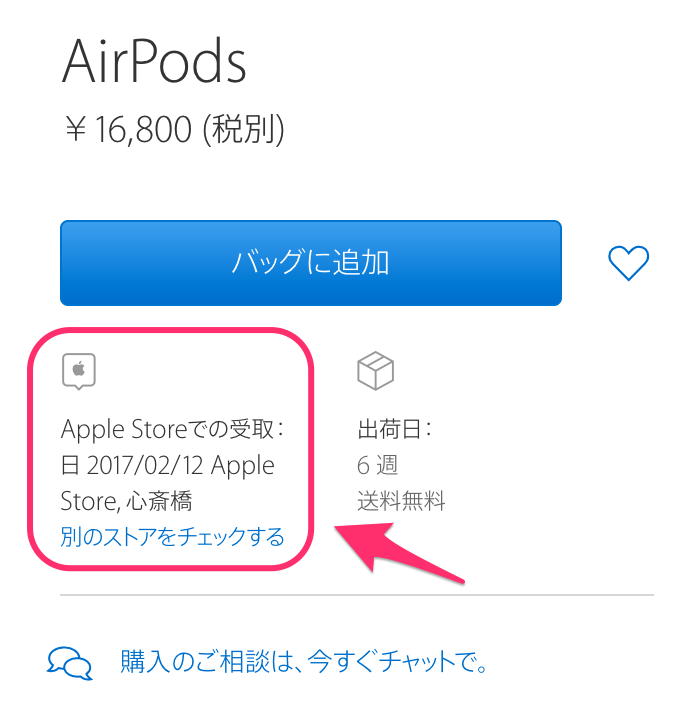 ｢AirPods｣、一部の｢Apple Store｣に当日販売分が本日入荷 ｰ オンラインストアから事前予約が可能