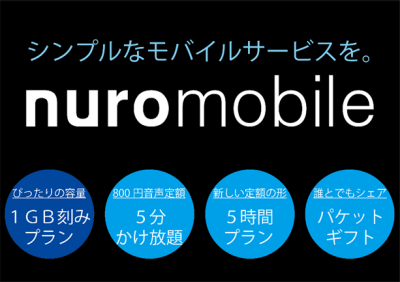 nuroモバイル、｢5分かけ放題｣や｢5時間プラン｣などの新機能を発表