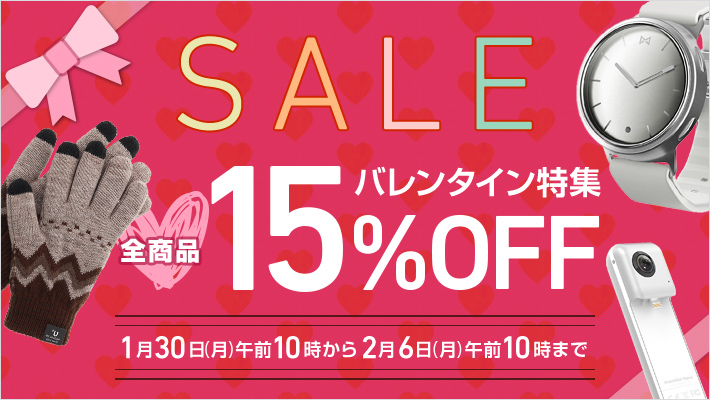 SoftBank SELECTION、｢スマホアクセサリー全商品15%OFF！バレンタイン特集｣のセールを開催中（2月6日まで）