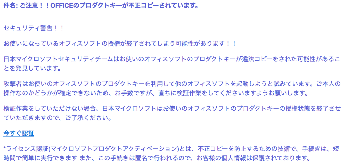 Microsoftを装った新たなフィッシングメールが出回る ｰ Officeのプロダクトキーが不正コピーされています には注意が必要 気になる 記になる
