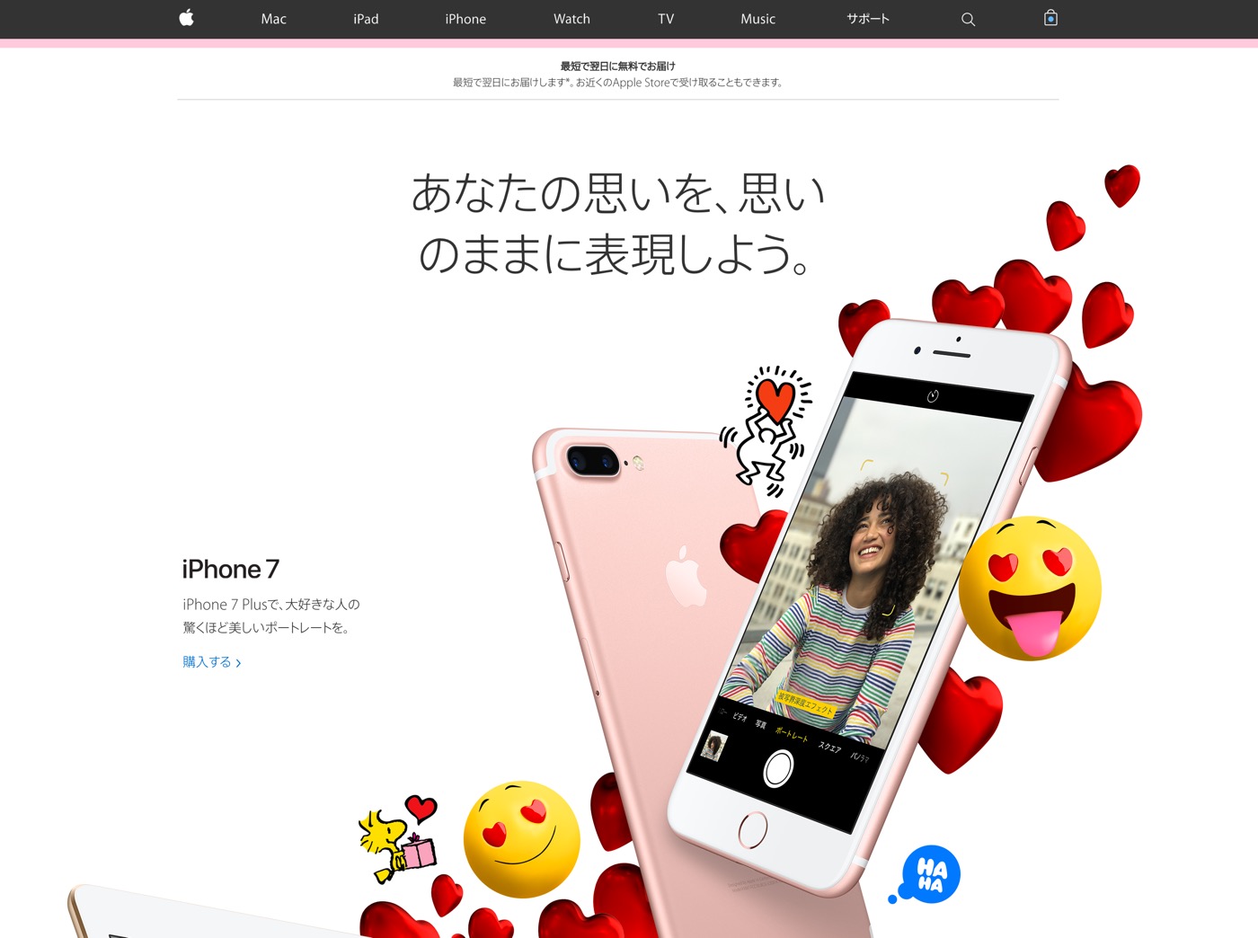 Apple Japan、バレンタインデー向けギフトの特設ページを公開