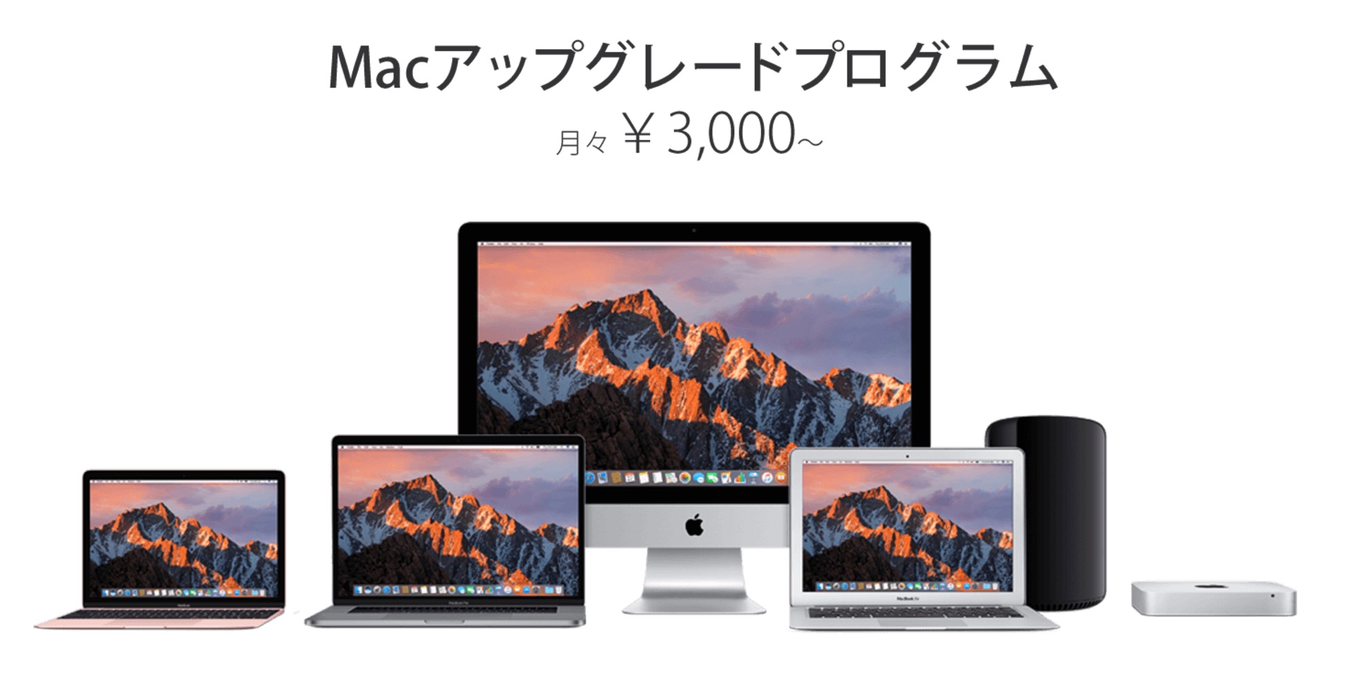 ビックカメラ、残価設定型ローン｢Macアップグレードプログラム｣を提供開始 ｰ Mac本体が月々3,000円から購入可能