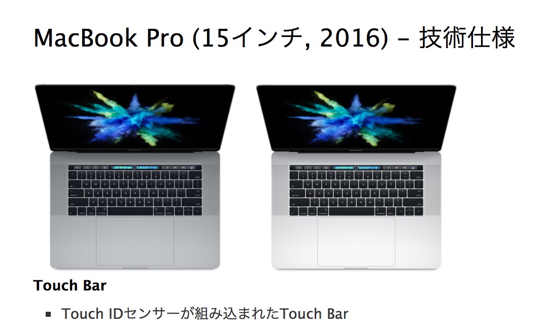 Apple、｢MacBook Pro (Late 2016)｣のモデル名から”Late”を削除