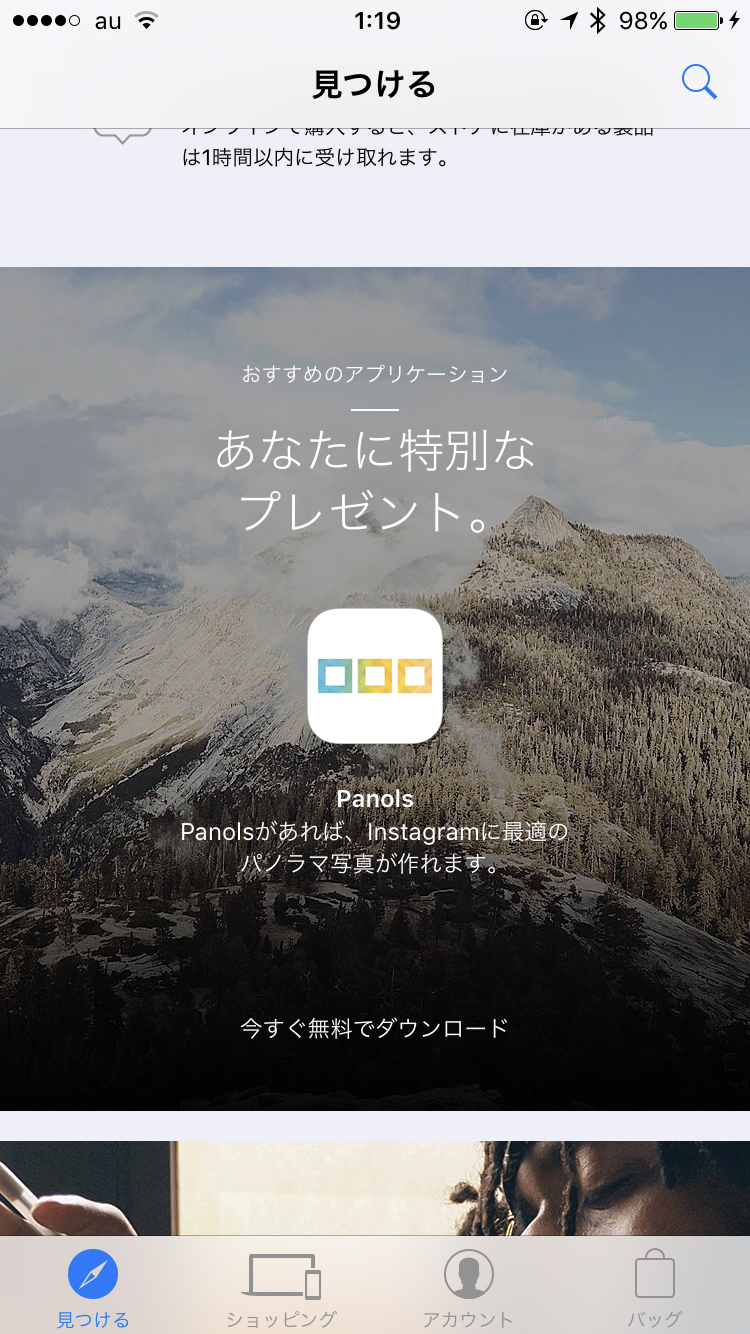 Apple StoreのiOS向け公式アプリ内でInstagramに最適なパノラマ写真分割アプリ｢Panols｣が無料配布中