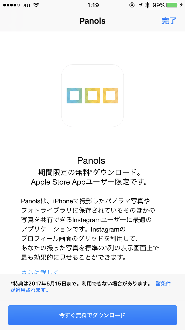 Apple StoreのiOS向け公式アプリ内でInstagramに最適なパノラマ写真分割アプリ｢Panols｣が無料配布中