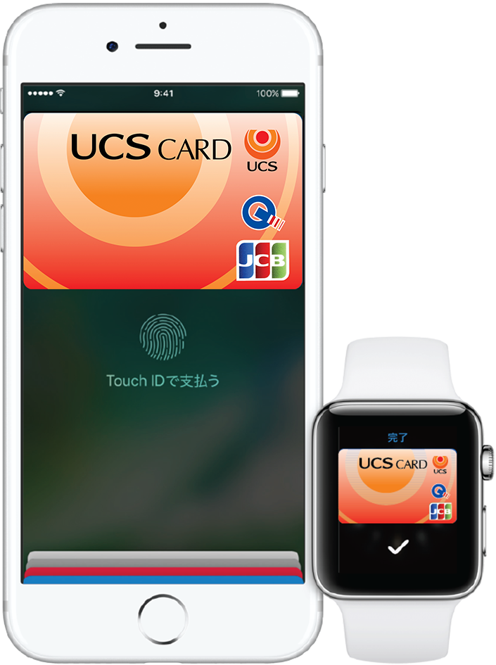 UCSカードが｢Apple Pay｣に対応