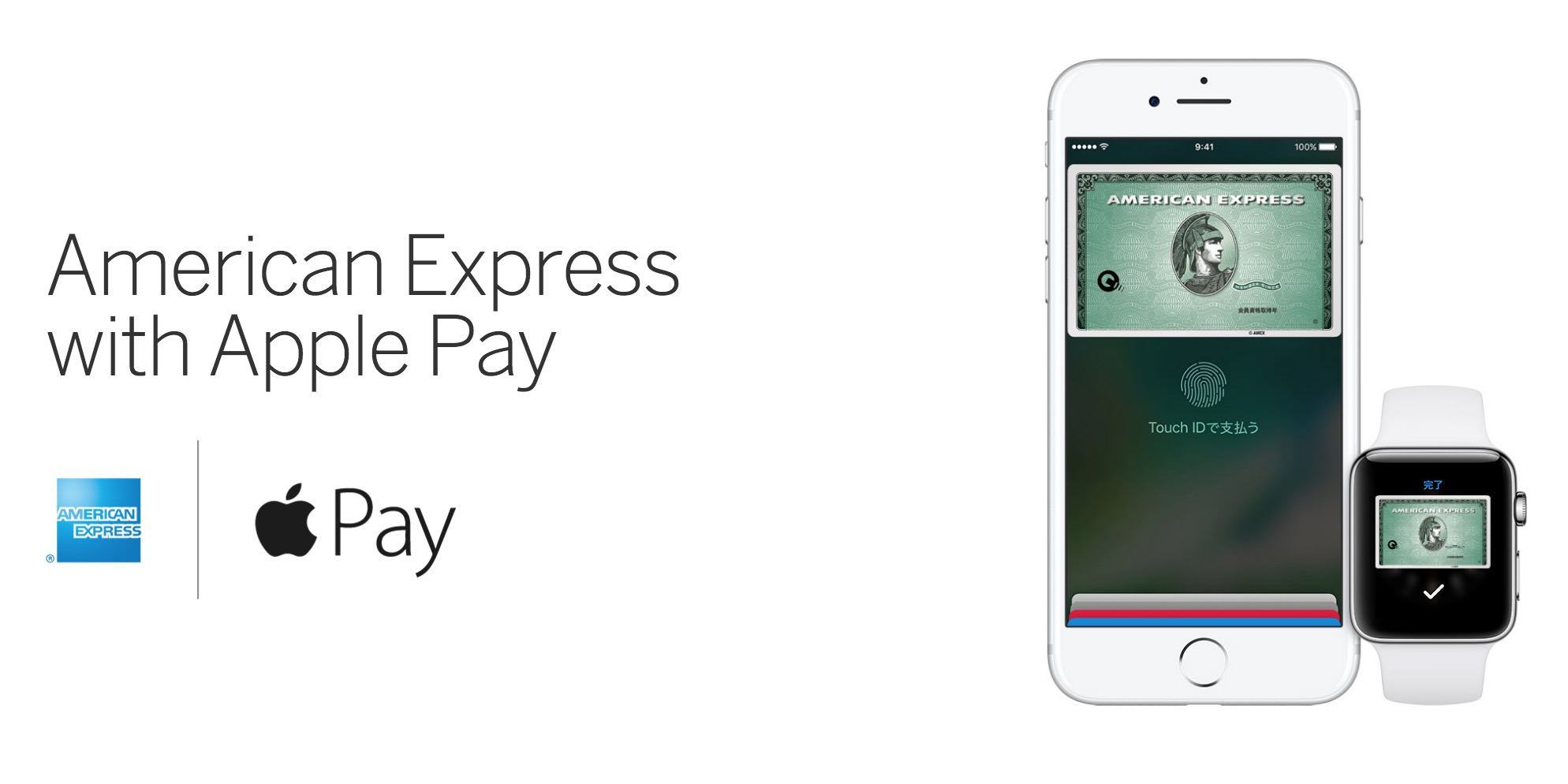 アメリカン・エキスプレスが｢Apple Pay｣に対応 − 5,000円キャッシュバックキャンペーンも実施中