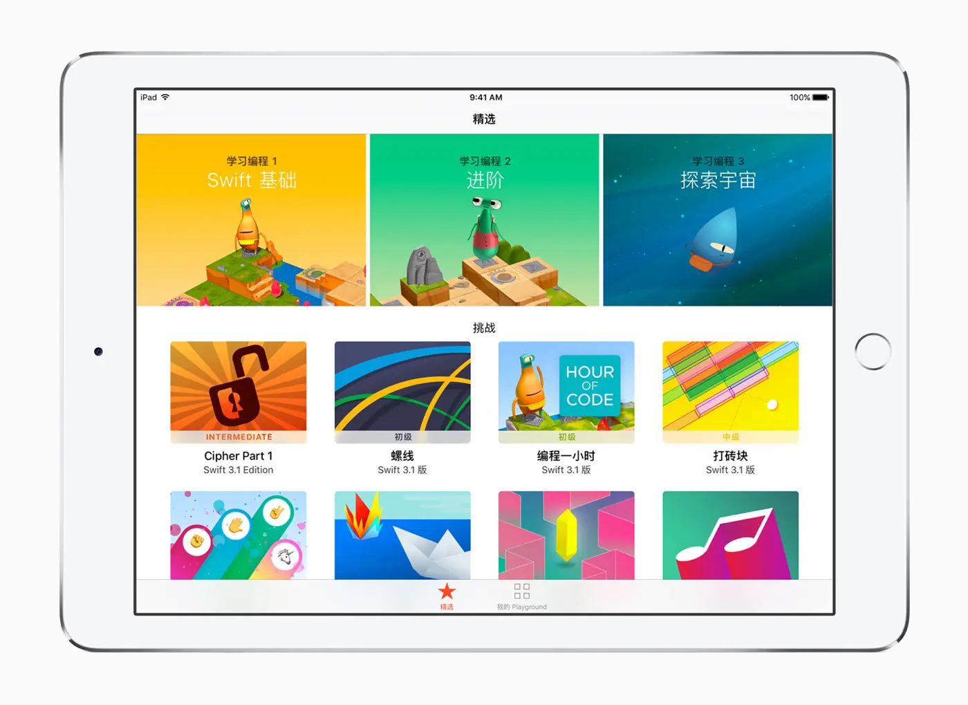 Ipad 用のプログラミング学習アプリ Swift Playgrounds が日本語に対応 気になる 記になる