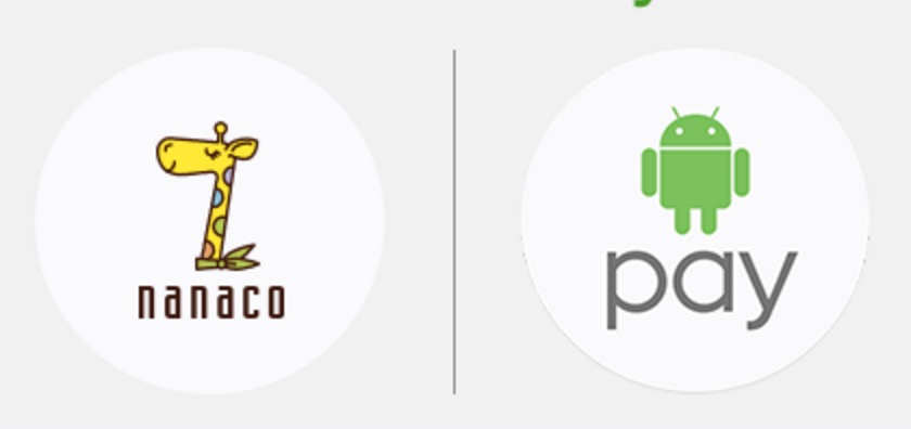 電子マネー｢nanaco｣が｢Android Pay｣に対応