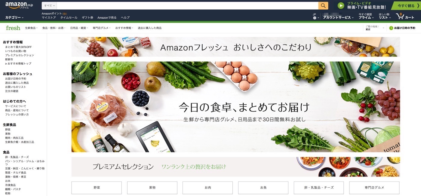 Amazon、生鮮食品を最短4時間で配送するサービス｢Amazon フレッシュ｣を開始 ｰ まずは東京の一部地域から