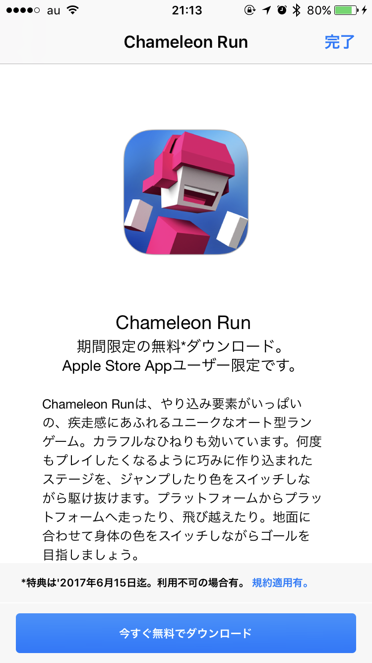 Apple StoreのiOS向け公式アプリ内でランニングアクションゲーム｢Chameleon Run｣が無料配布中