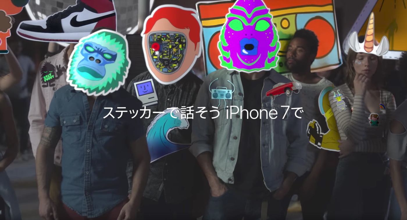 Apple Japan、｢iPhone 7｣シリーズの新しいTVCM｢ステッカーファイト｣を公開