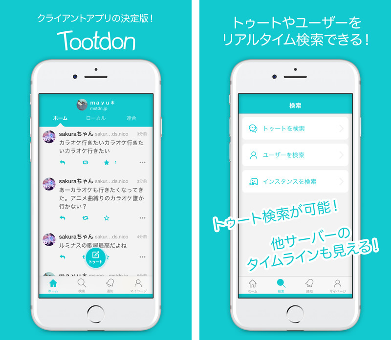 ｢Mastodon｣の新しいiOS向けクライアントアプリ｢Tootdon｣ ｰ トゥートの横断検索が可能