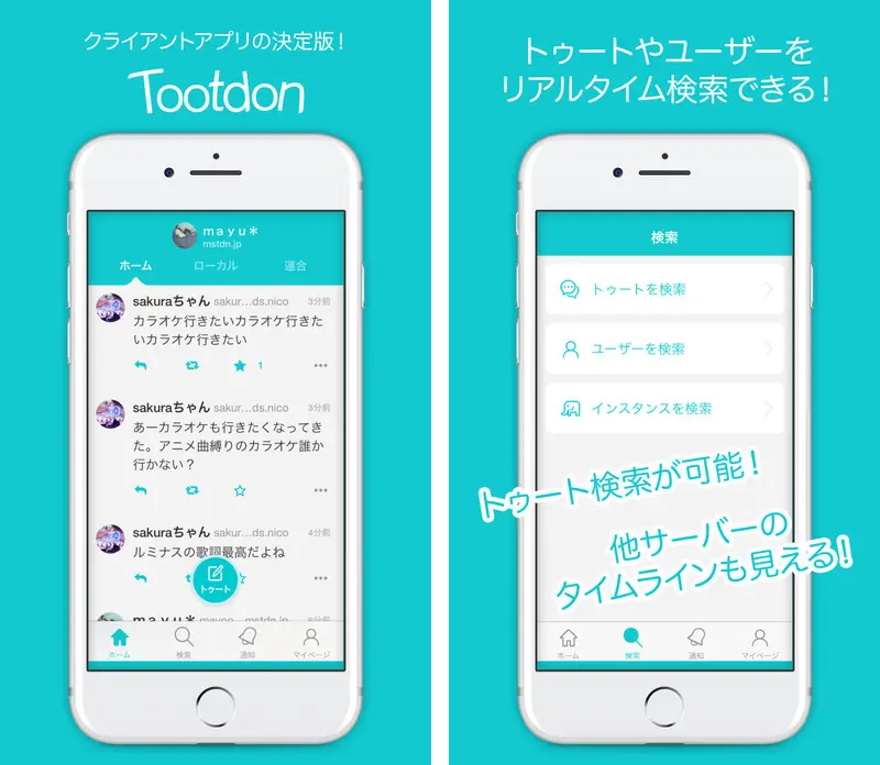 Mastodon の新しいios向けクライアントアプリ Tootdon ｰ トゥートの横断検索が可能 気になる 記になる