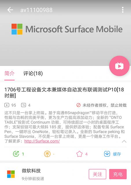 Microsoft、新デバイス｢Surface Mobile｣を開発中か