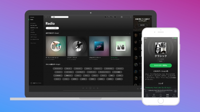 Spotify、自分だけのラジオステーションを作成出来る機能｢Spotify Radio｣を提供開始