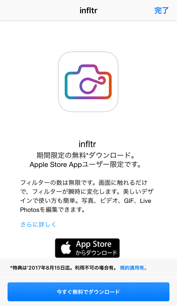 Apple StoreのiOS向け公式アプリ内で画像編集アプリ｢infltr｣が無料配布中