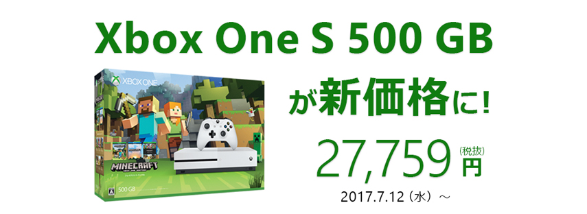日本マイクロソフト、｢Xbox One 500GB｣を本日より値下げ