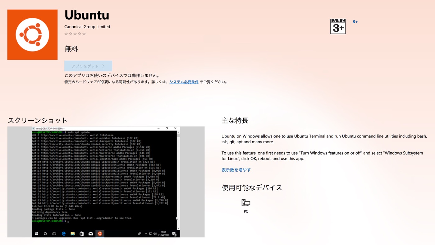 ｢Ubuntu｣のWindows ストア版が利用可能に