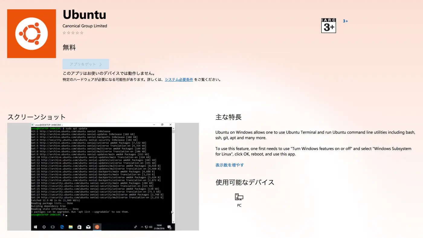Ubuntu のwindows ストア版が利用可能に 気になる 記になる Ubuntu のwindows ストア版が利用可能に 気になる 記になる