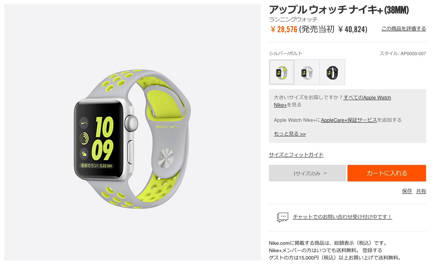 Nike、公式オンラインストアで｢Apple Watch Nike＋｣の値下げセールを実施中