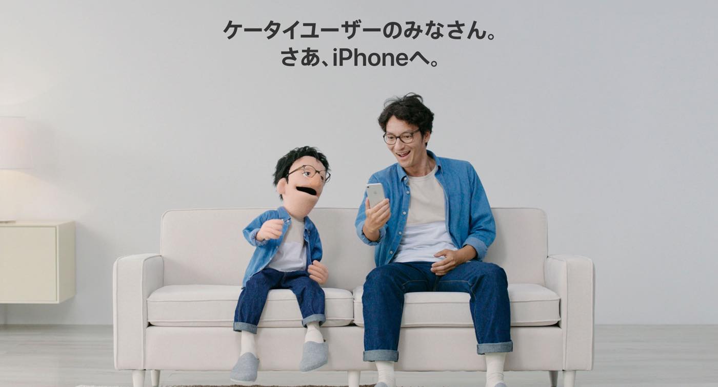 Apple Japan、｢ケータイからiPhoneへの乗り換え｣のページやTVCMを公開 ｰ 下取り価格増額キャンペーンも