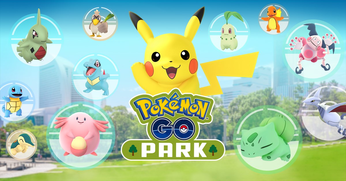 国内初の｢ポケモンGO｣公式イベント｢Pokémon GO PARK｣、8月9日から横浜で開催へ