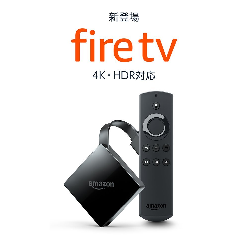 Amazon、4K/HDRに対応した新型｢Fire TV｣を発表 ｰ 本日より予約受付を開始