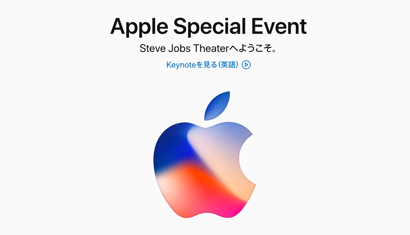 Apple、｢iPhone X｣発表イベントの映像を公式サイトで公開