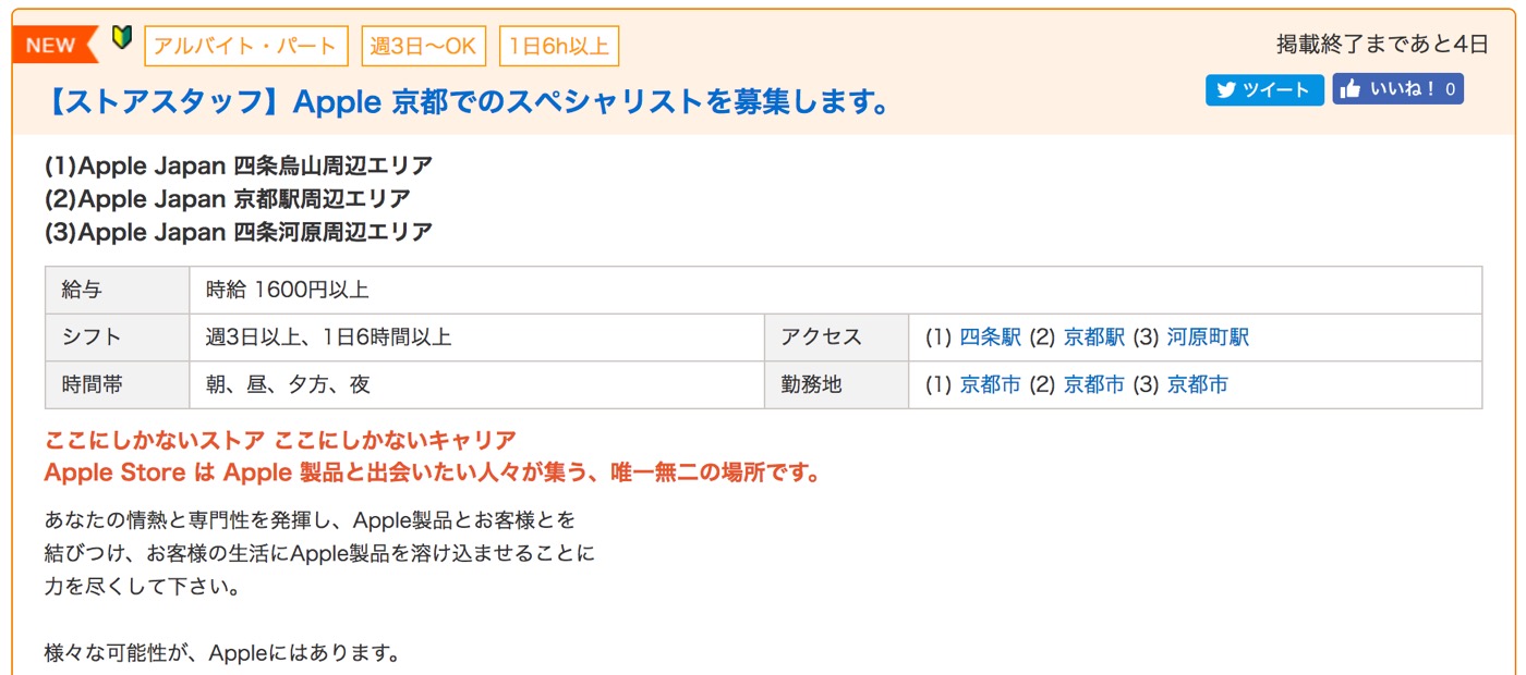 【UPDATE】京都のApple Storeに関する新たな情報 ｰ 京都駅〜烏丸〜河原町辺りにオープンか
