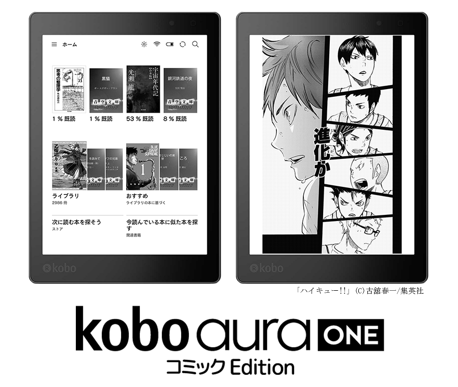 楽天Kobo、｢Kobo Aura ONE コミックEdition｣を発表 ｰ ストレージ容量が32GBに