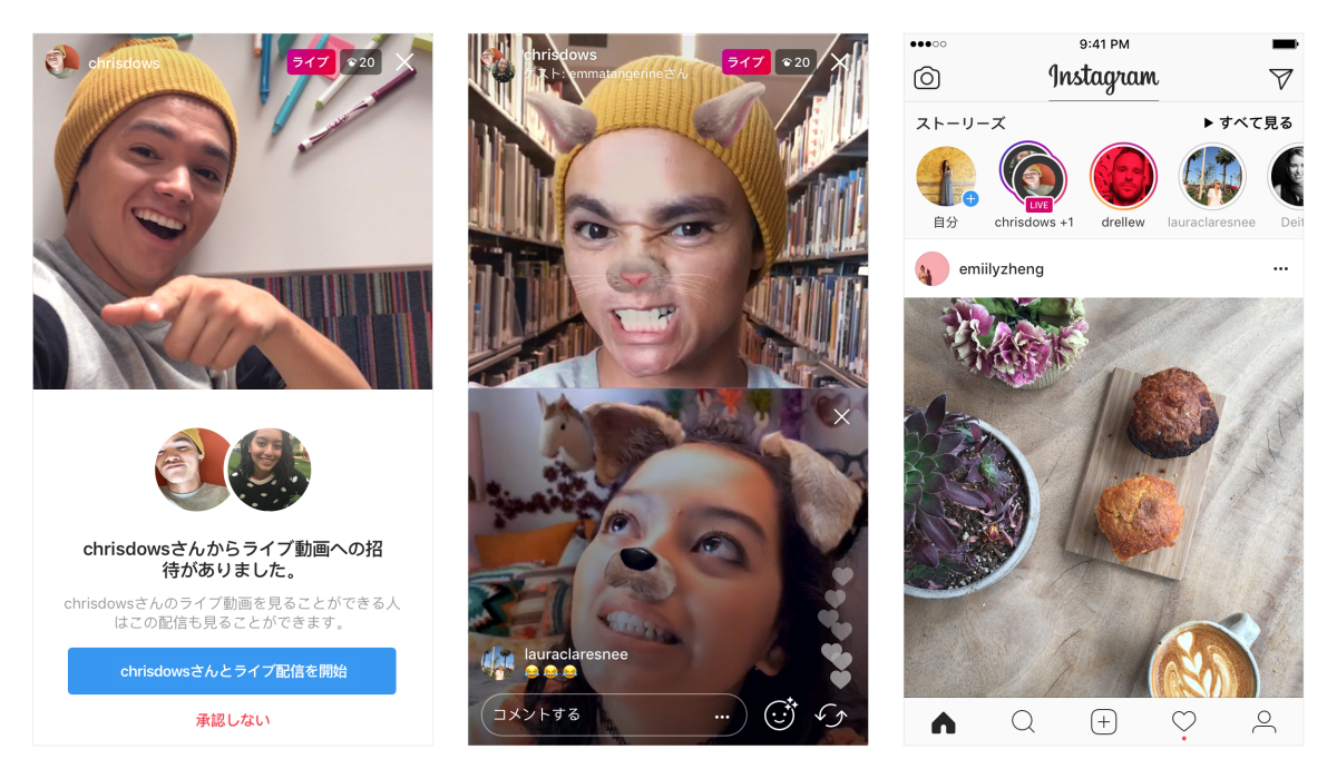 Instagram、ライブ動画にゲストを招待できる機能を追加