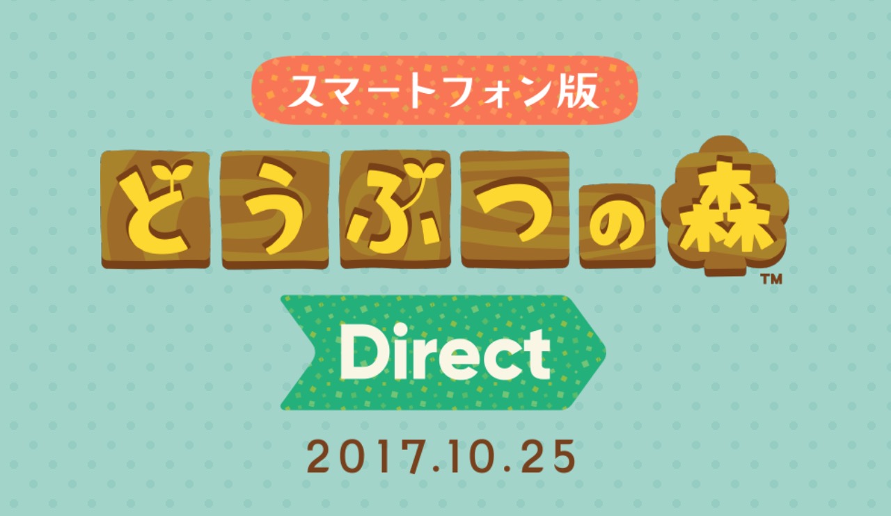 任天堂、スマホ版｢どうぶつの森｣の詳細を10月25日に発表へ