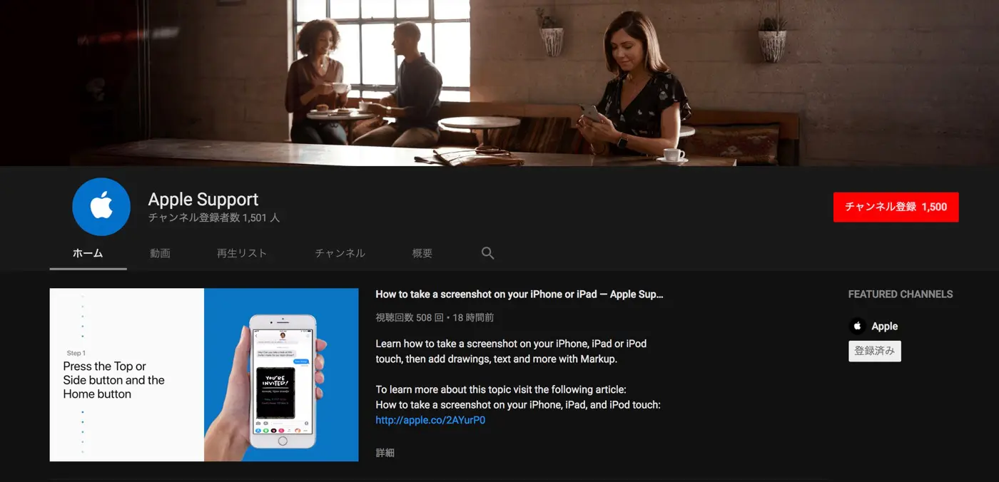 Apple公式サポートがyoutubeチャンネルを開設 気になる 記になる