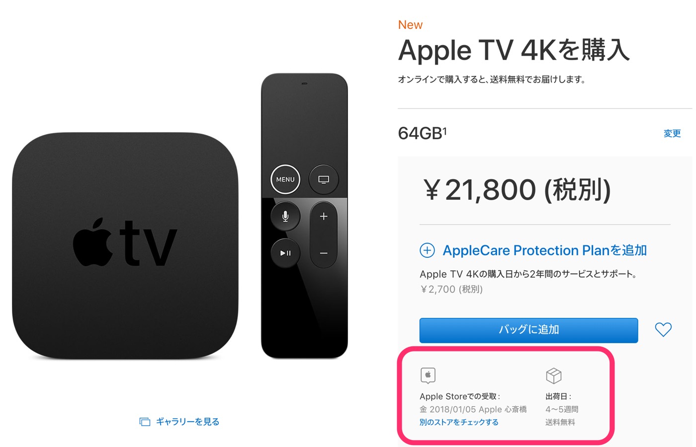 ｢Apple TV 4K｣の64GBモデルがなぜか品不足に − 公式ストアでの出荷予定日は4〜5週