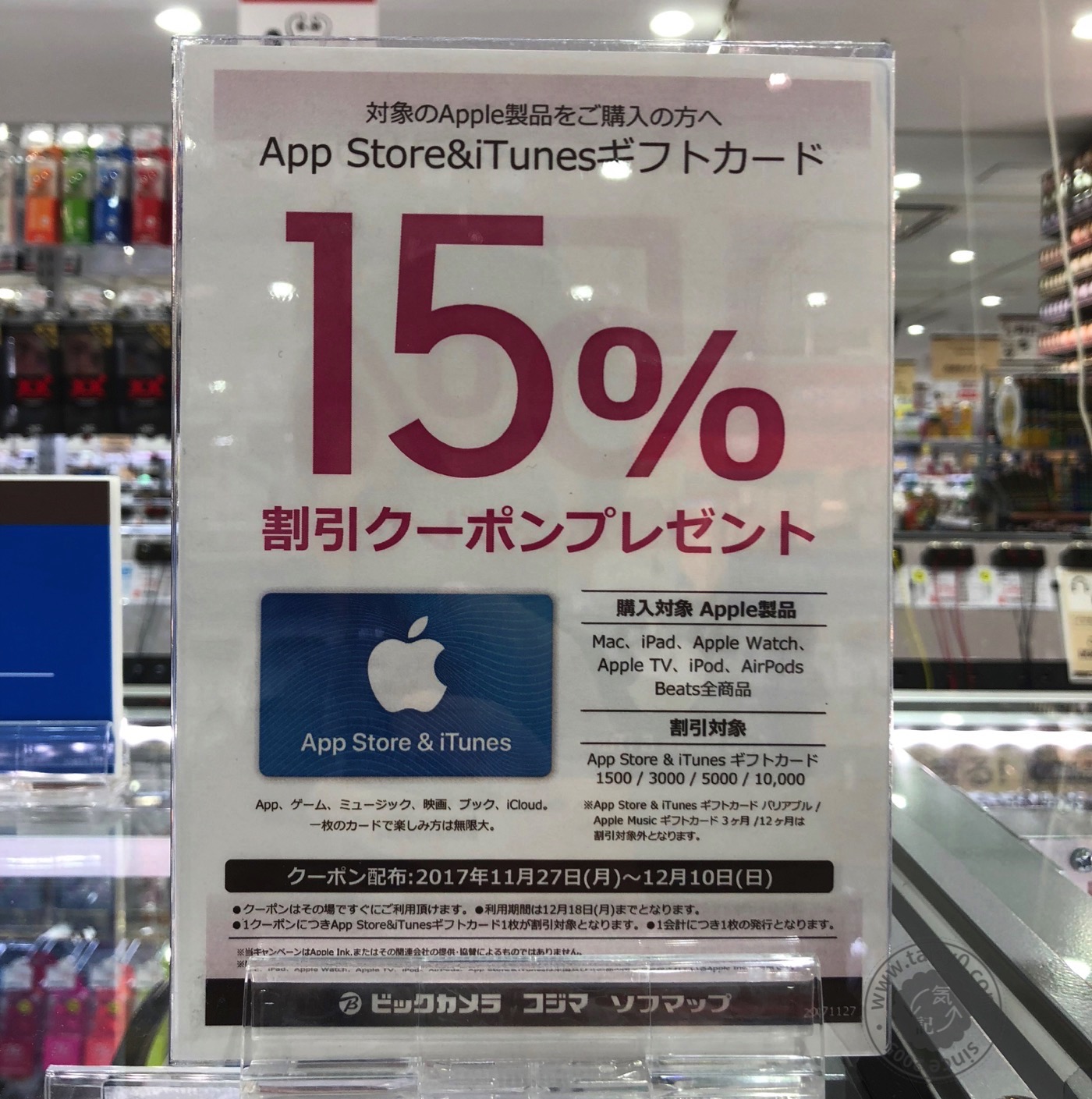 ビックカメラグループ、対象のApple製品購入で｢App Store & iTunesギフトカード｣の15%オフクーポンをプレゼント