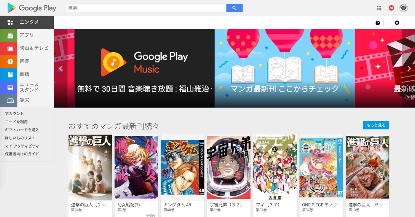 Google Japan、今年1年間の｢Google Play｣での人気コンテンツを紹介する｢ベストオブ 2017｣を発表