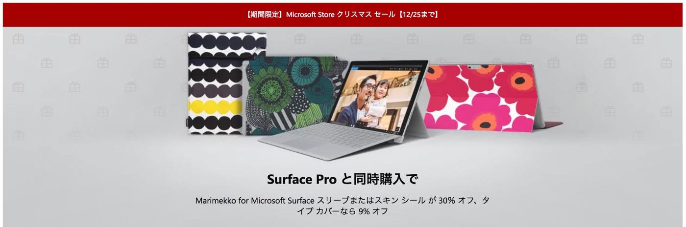 日本マイクロソフト、｢Microsoft Store｣でクリスマスセールを開催中 ｰ ｢Surface｣や｢Xbox One｣などが特価に