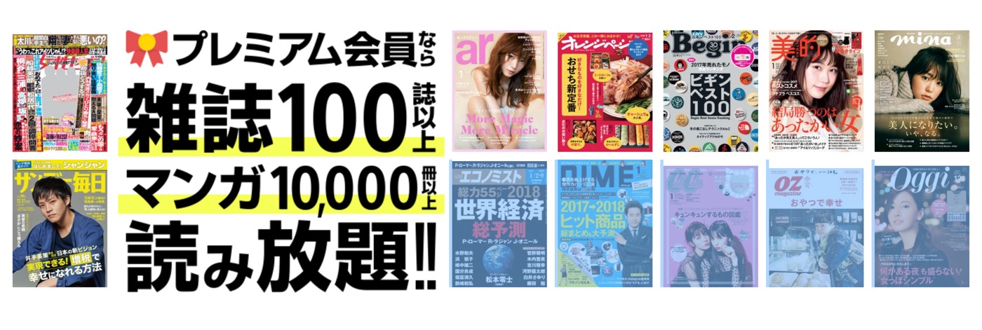 Yahoo! Japan、｢Yahoo!プレミアム｣の会員向けに雑誌・マンガ読み放題サービスを提供開始
