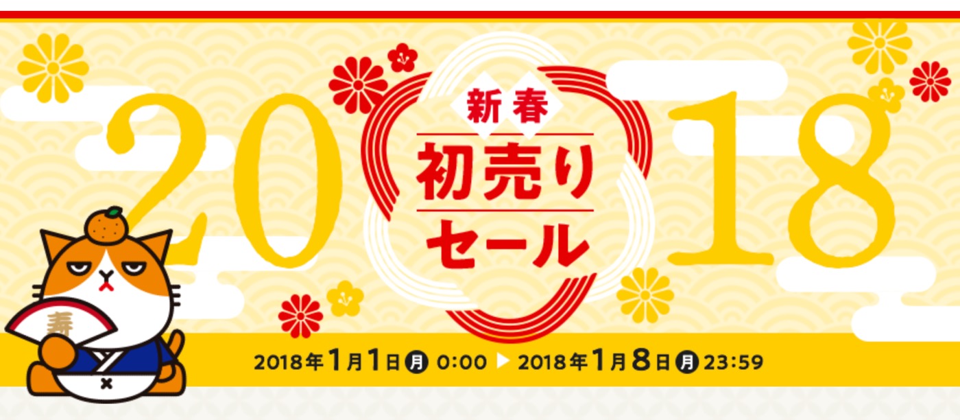 Y!mobile、2018年の｢新春 初売りセール｣を開始 − 一括100円や一括2018円など