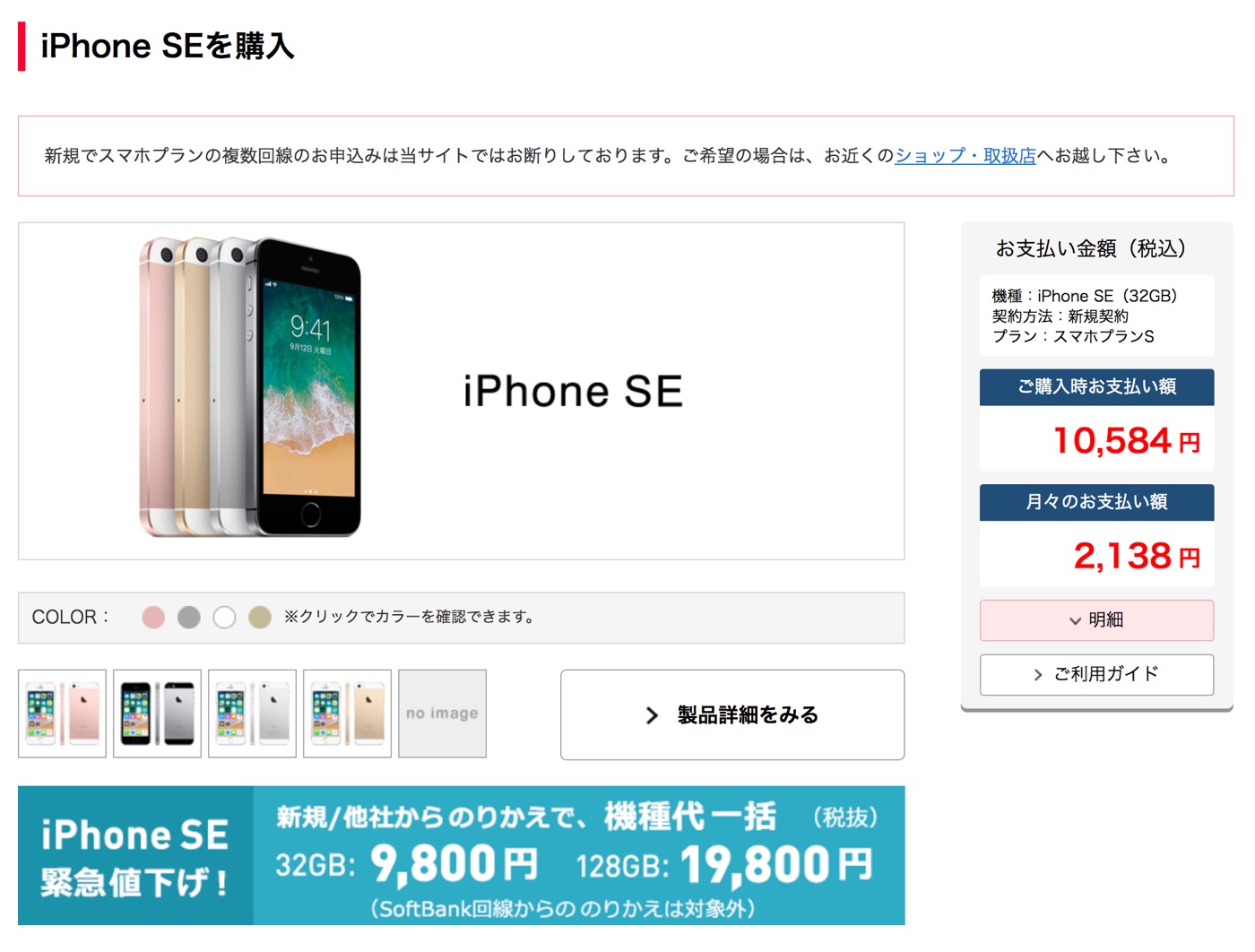 ワイモバイル、｢iPhone SE｣の一括価格を期間限定で緊急値下げ  − 32GBモデルは9,800円に
