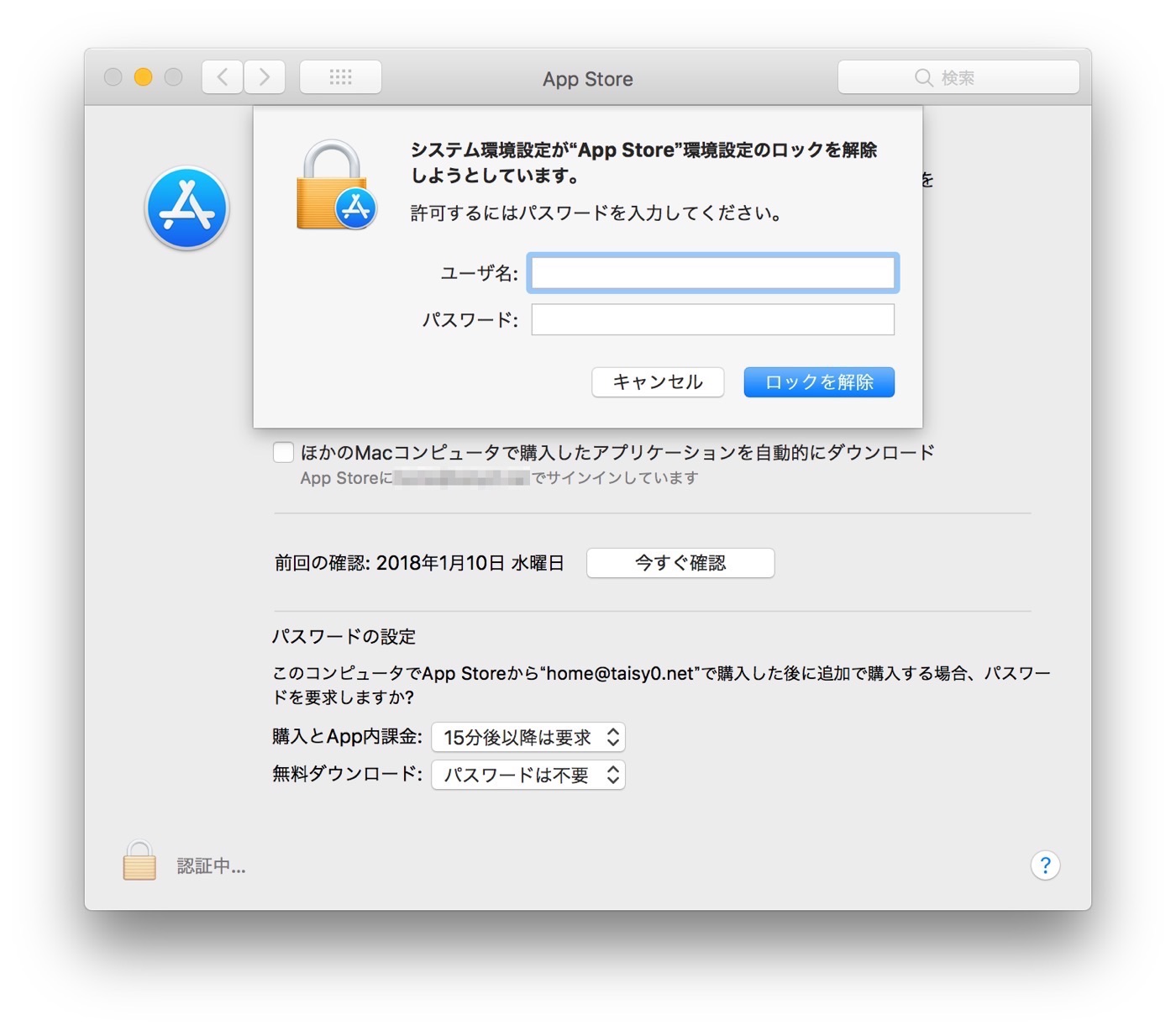 【macOS High Sierra 10.13.2】｢App Store｣のシステム環境設定にパスワード不要でアクセス出来てしまう不具合