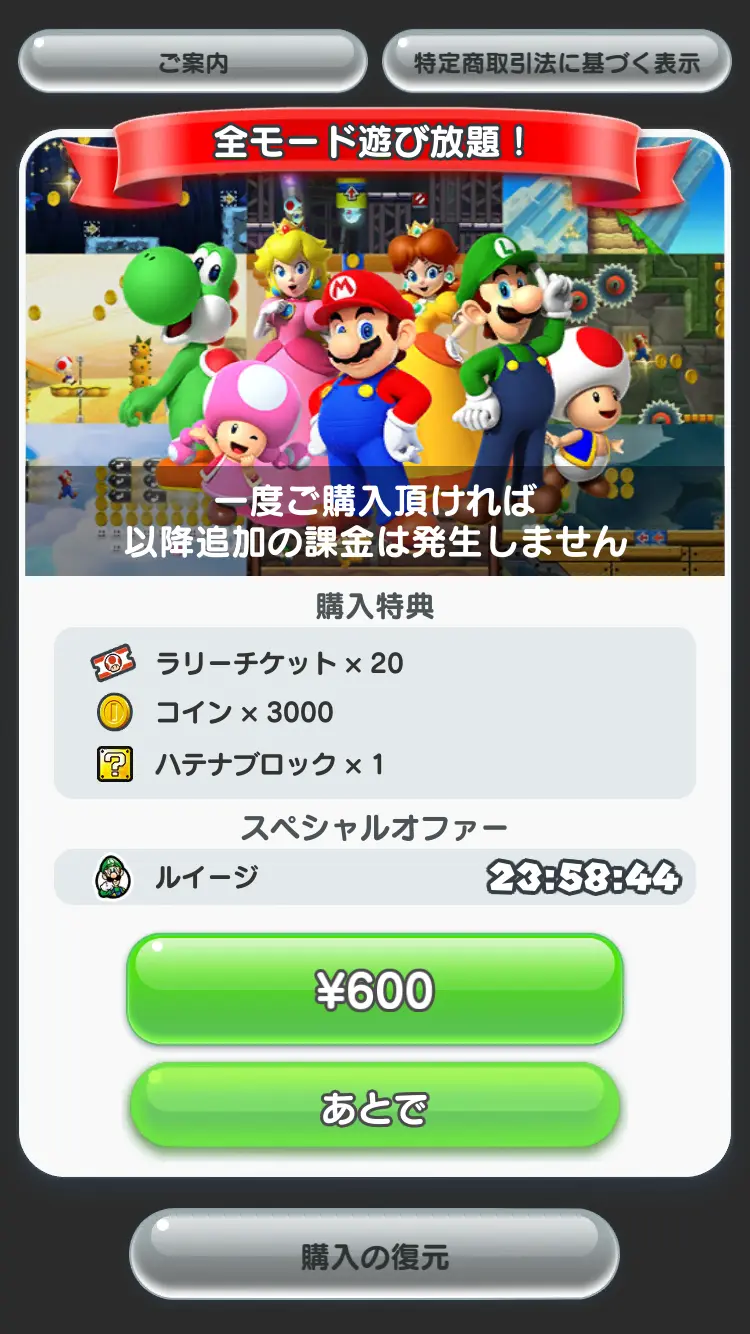 任天堂、｢スーパーマリオラン｣の半額セールを開始 | 気になる、記になる…