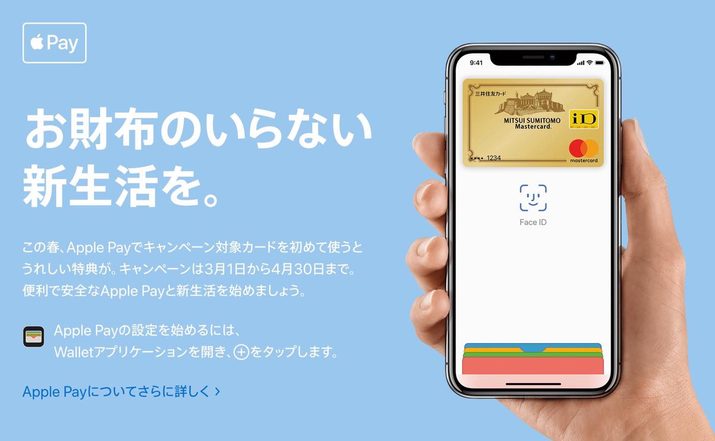 Apple Japan、｢Apple Pay｣に関するキャンペーンをまとめたページを公開